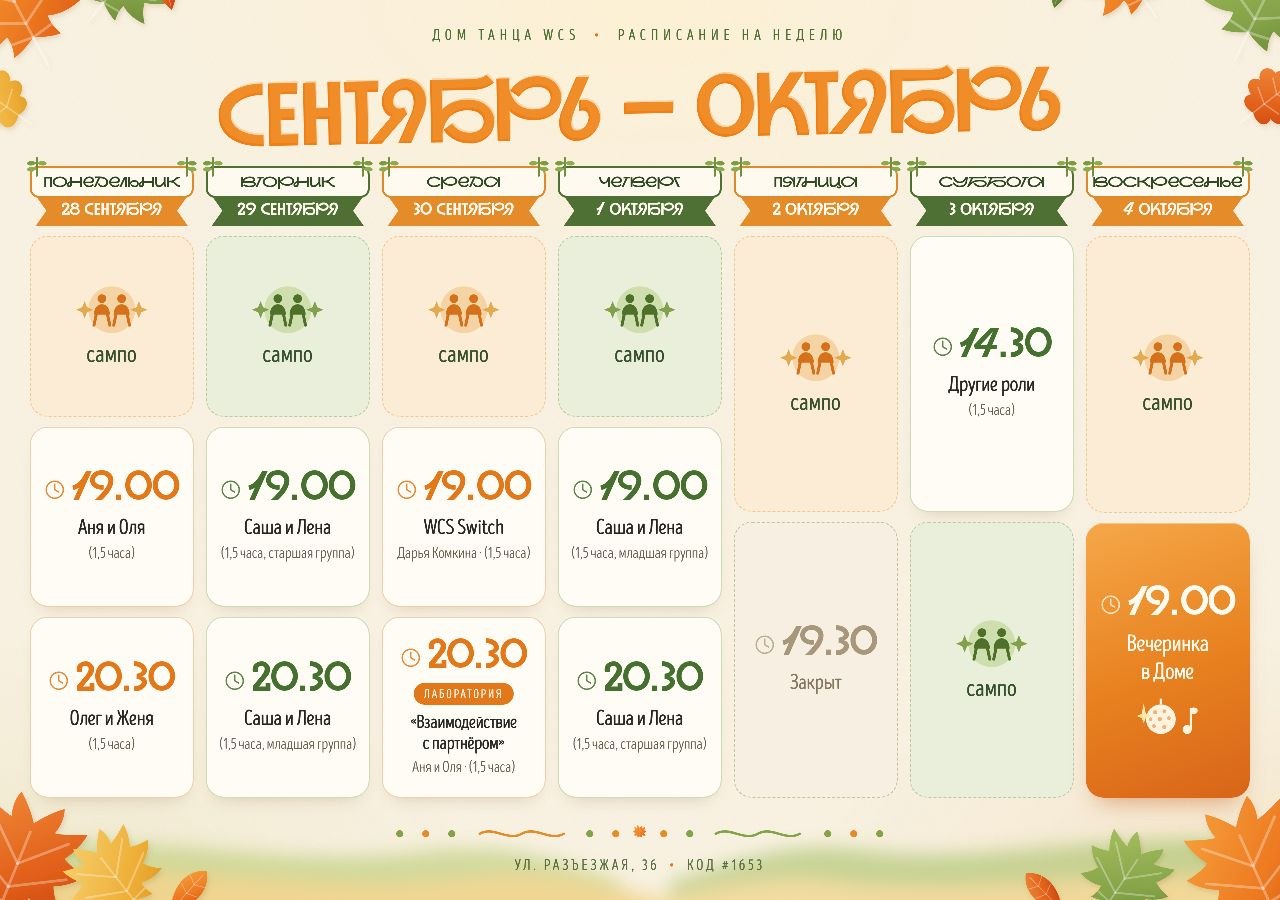 Расписание занятий на неделю